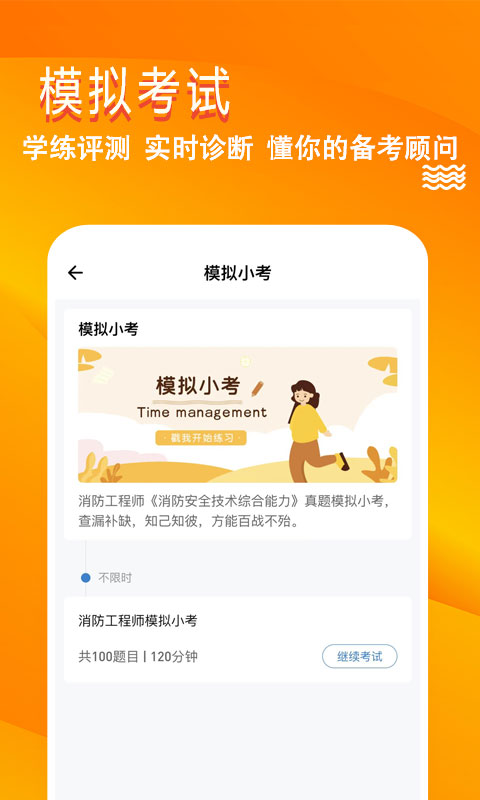 消防工程师练题狗截图