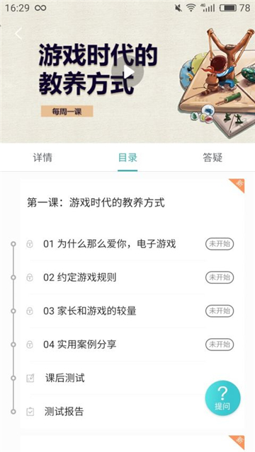 知子学堂线上教育截图