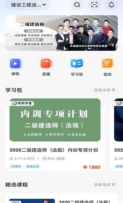 昇职学堂截图