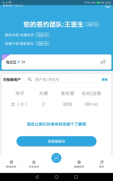 我和医生截图