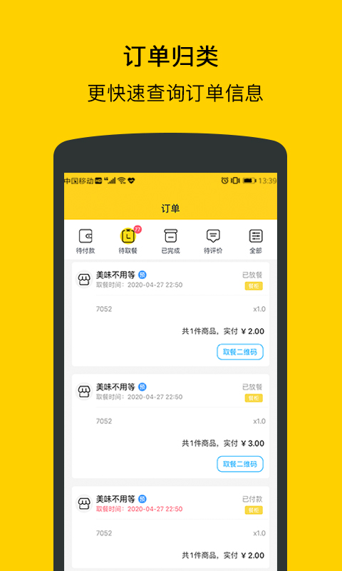 满客宝就餐app截图