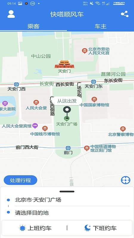 快嗒顺风车