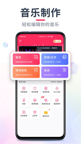 音频音乐剪辑免费版截图