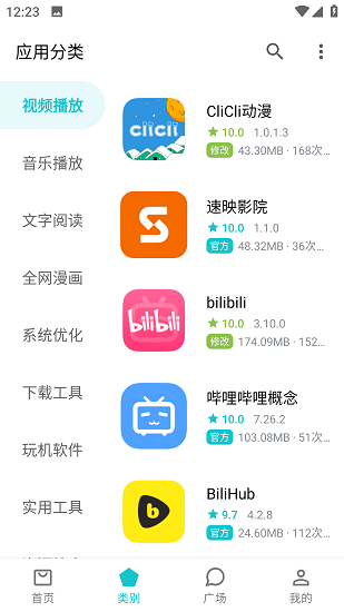 奇妙应用安卓版截图