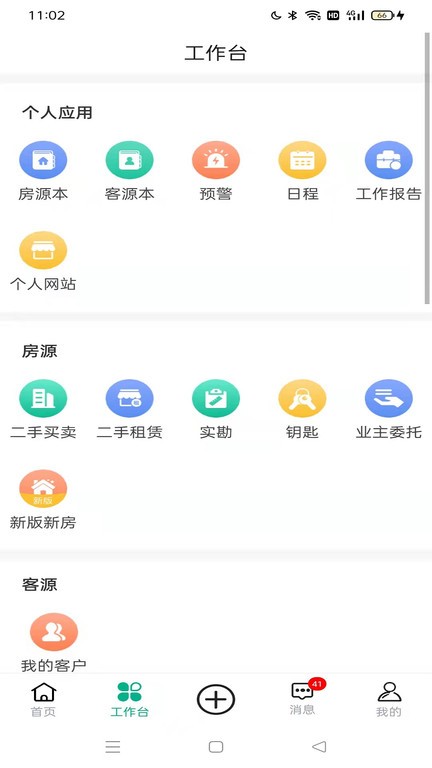 中原安佑房产截图