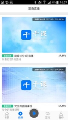 千课万人截图