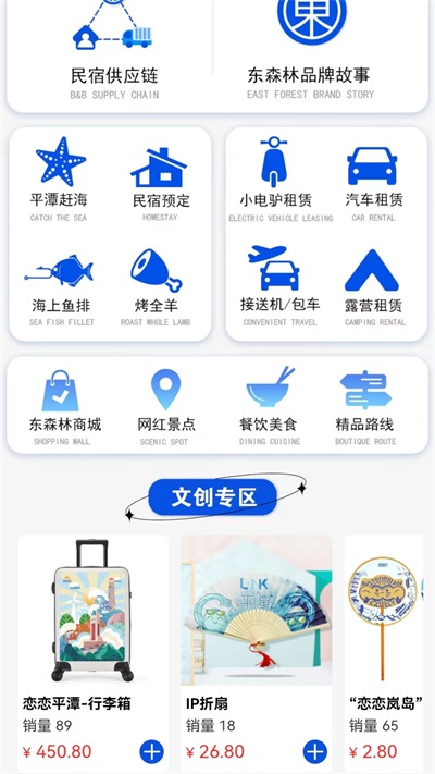 东森林文旅购物截图