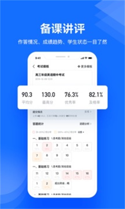 极课教师助手截图