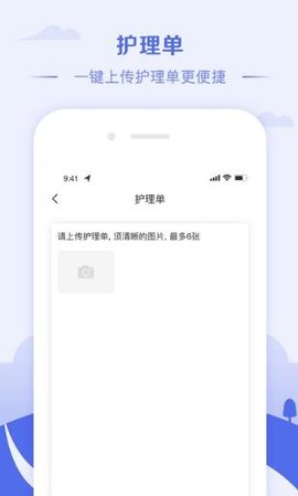 冀护通护理服务截图