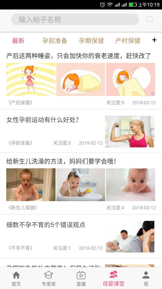 孕健康截图