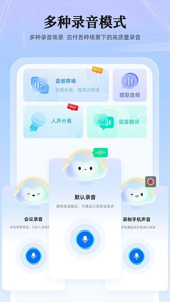 智能录音转换大师截图