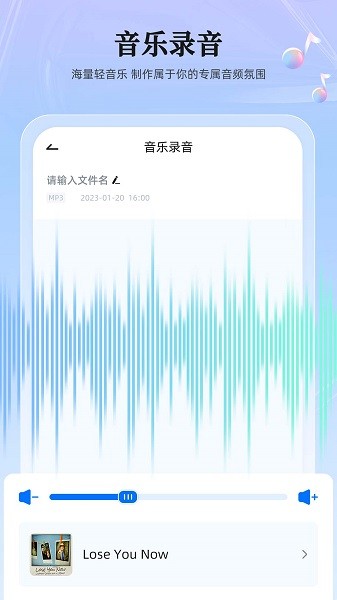 智能录音转换大师截图