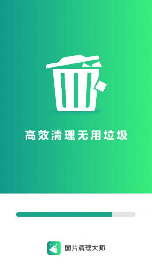 图片清理大师截图