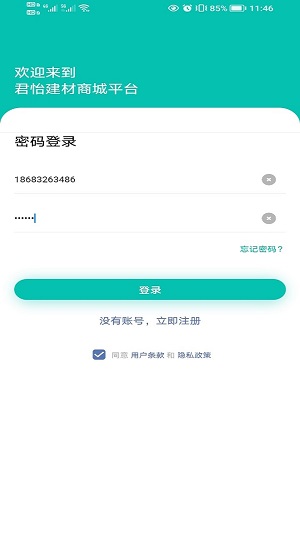 君怡网购截图