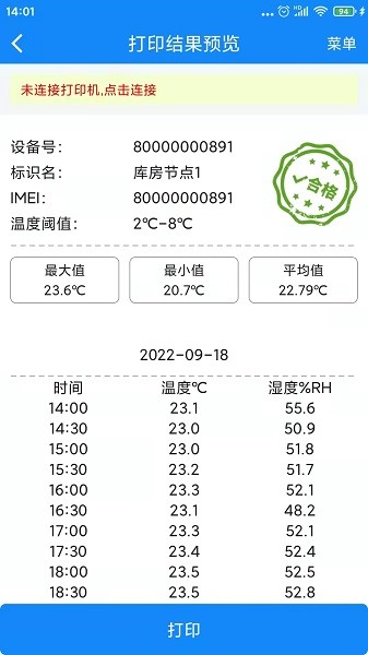 温湿度监控终端截图