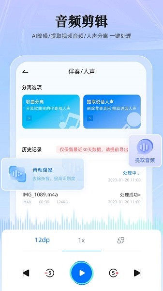 智能录音转换大师截图