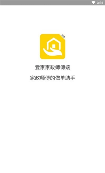 爱家家政师傅端截图