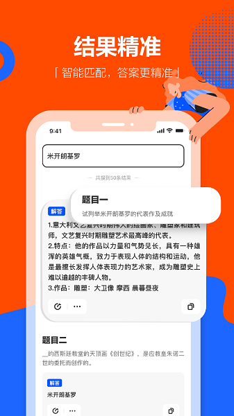 学小易无限制搜题截图