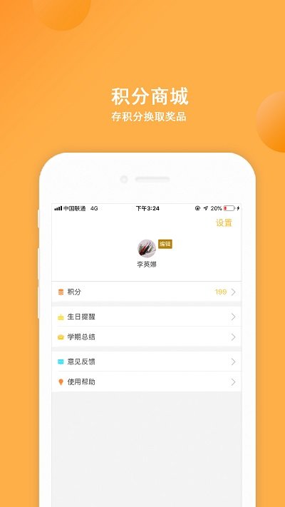 阿童目家长端截图