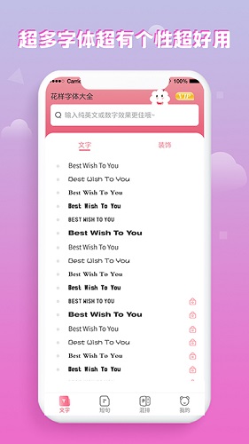花样字体大全安卓版