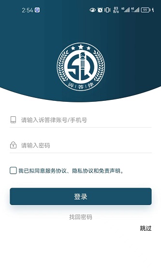 诉答律终端截图