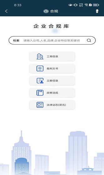 诉答律终端截图