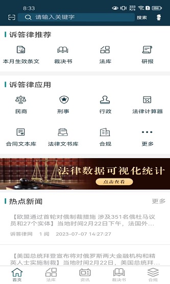 诉答律终端截图