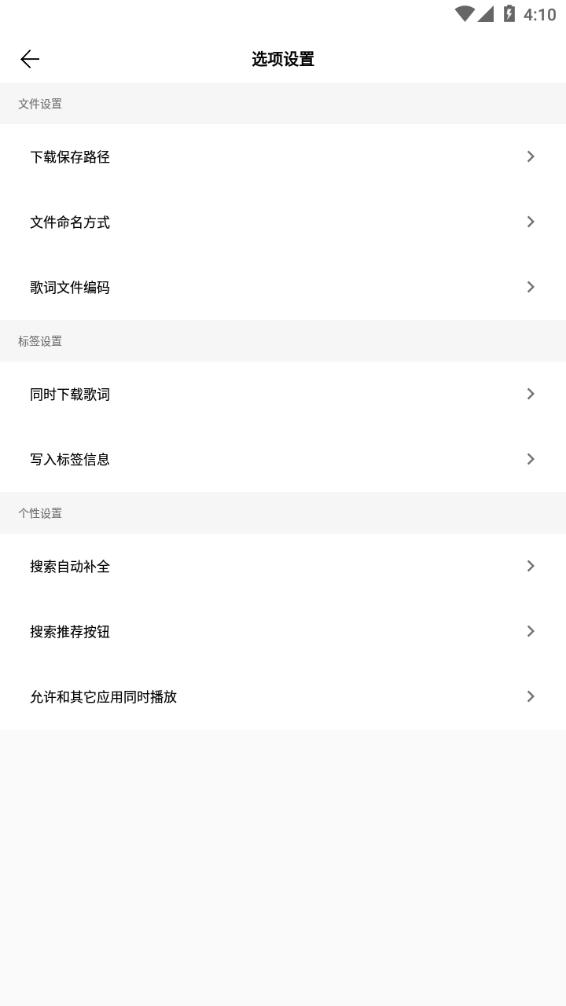 歌词适配器app截图