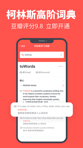 拓词安卓版截图