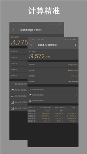 房贷计算器2023最新版