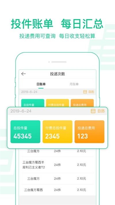 中邮揽投2023最新版本截图