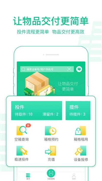 中邮揽投2023最新版本截图