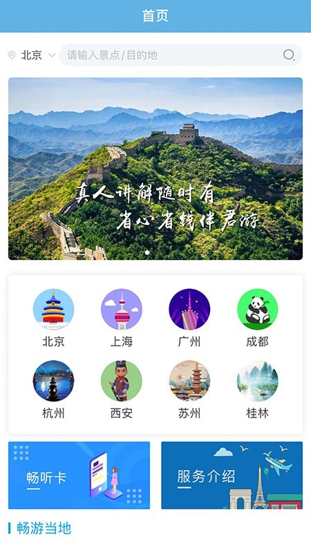 共享好导游截图