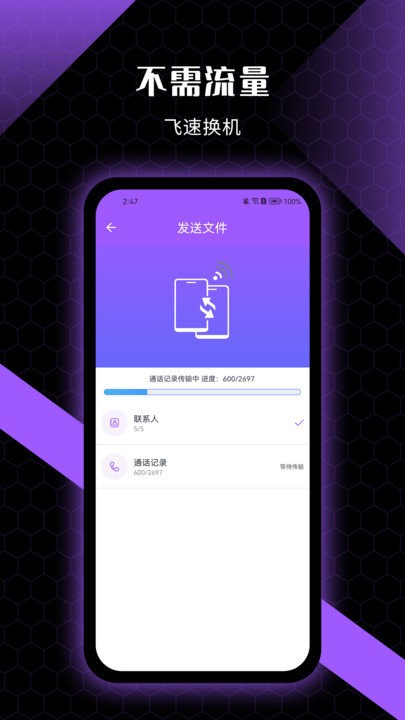 非凡换机助手截图