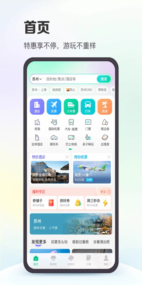 同程旅行2023截图