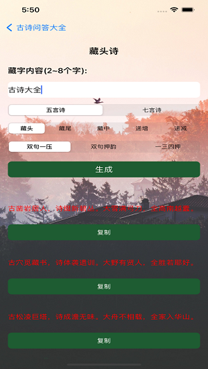 古诗词问答大全截图