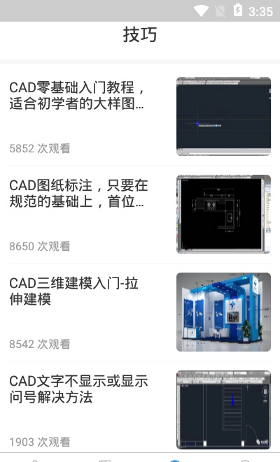 天正CAD设计教程