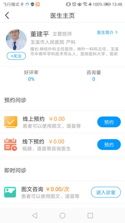 玉溪互联网医院截图