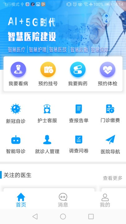 玉溪互联网医院截图