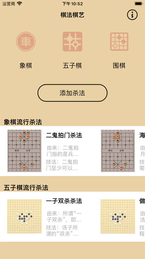 棋法棋艺截图