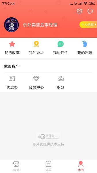 巡场懒人外卖截图