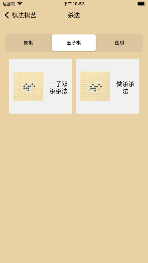 棋法棋艺截图