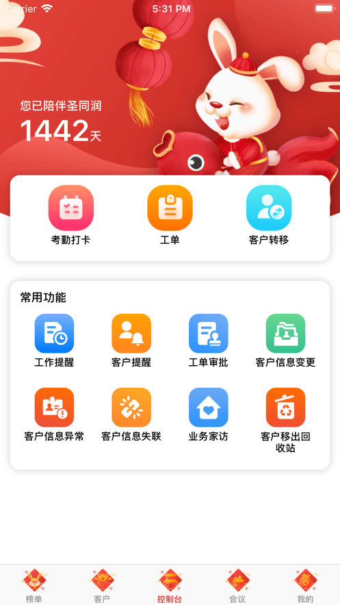 圣同润CRM