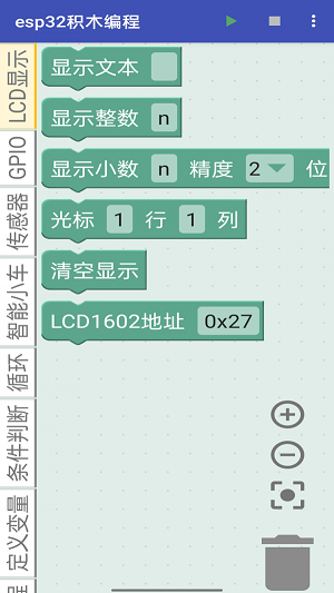 esp32积木编程截图