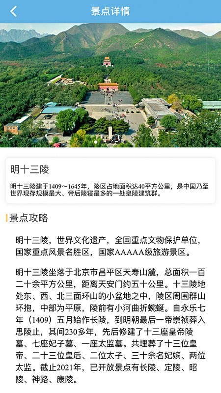 共享好导游截图