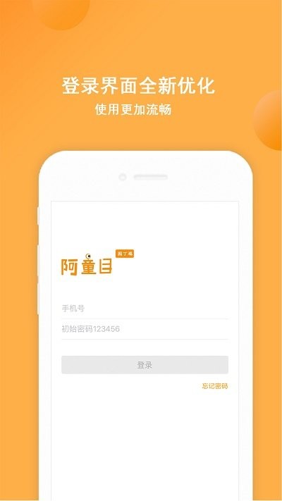 阿童目家长端截图