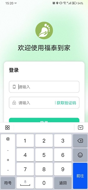 福泰到家技师端