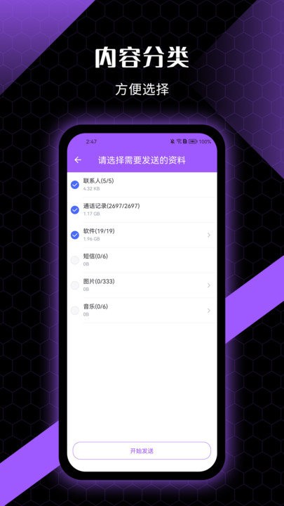 非凡换机助手截图
