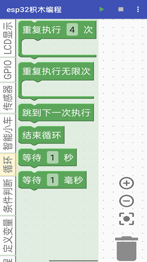 esp32积木编程截图
