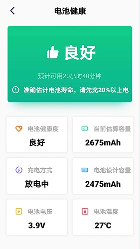 极致省电大师截图